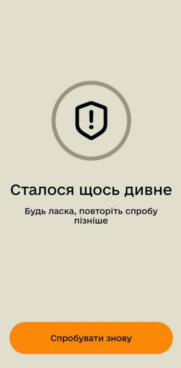 У «Резерв+» стався збій, користувачі не можуть оновити дані