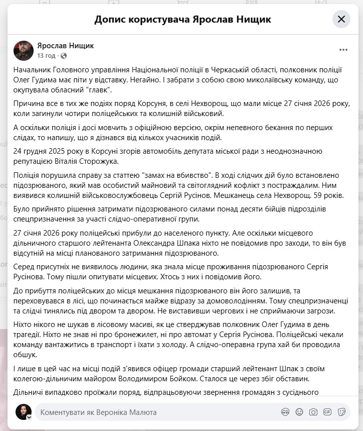 Стали відомі нові подробиці жорстокого вбивства поліцейських у Черкаському районі - фото 2
