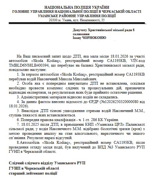 Мер Христинівки потрапив у ДТП – ЗМІ