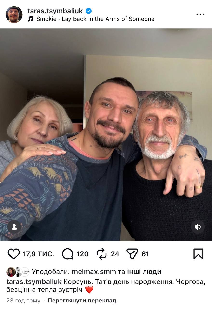 Тарас Цимбалюк приїхав до рідного Корсуня та показав зустріч із батьками