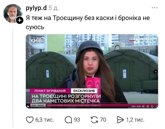 Столична журналістка пояснила, чому вмикалася з Троєщини у касці та броніку - фото 6