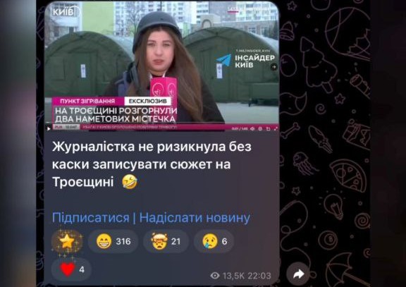 Столична журналістка пояснила, чому вмикалася з Троєщини у касці та броніку