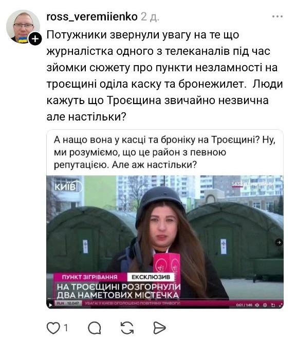 Столична журналістка пояснила, чому вмикалася з Троєщини у касці та броніку - фото 8