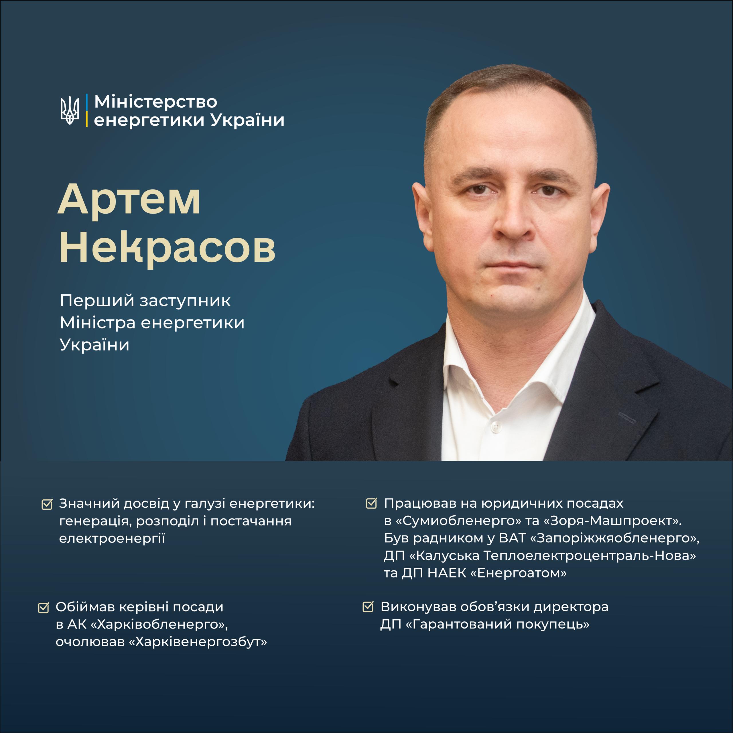 В Міненерго представили заступників міністра