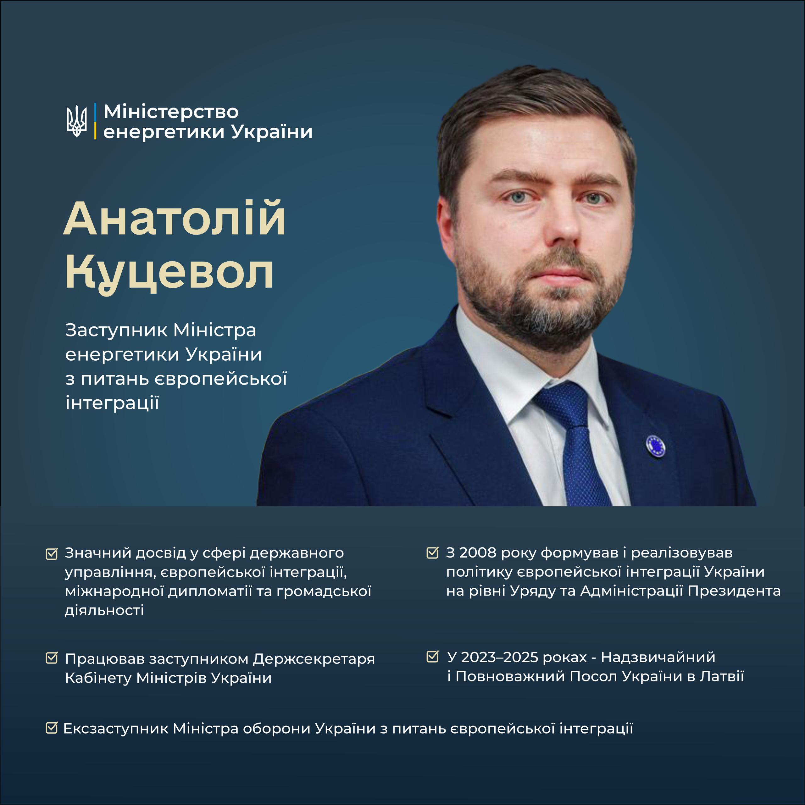 В Міненерго представили заступників міністра - фото 2