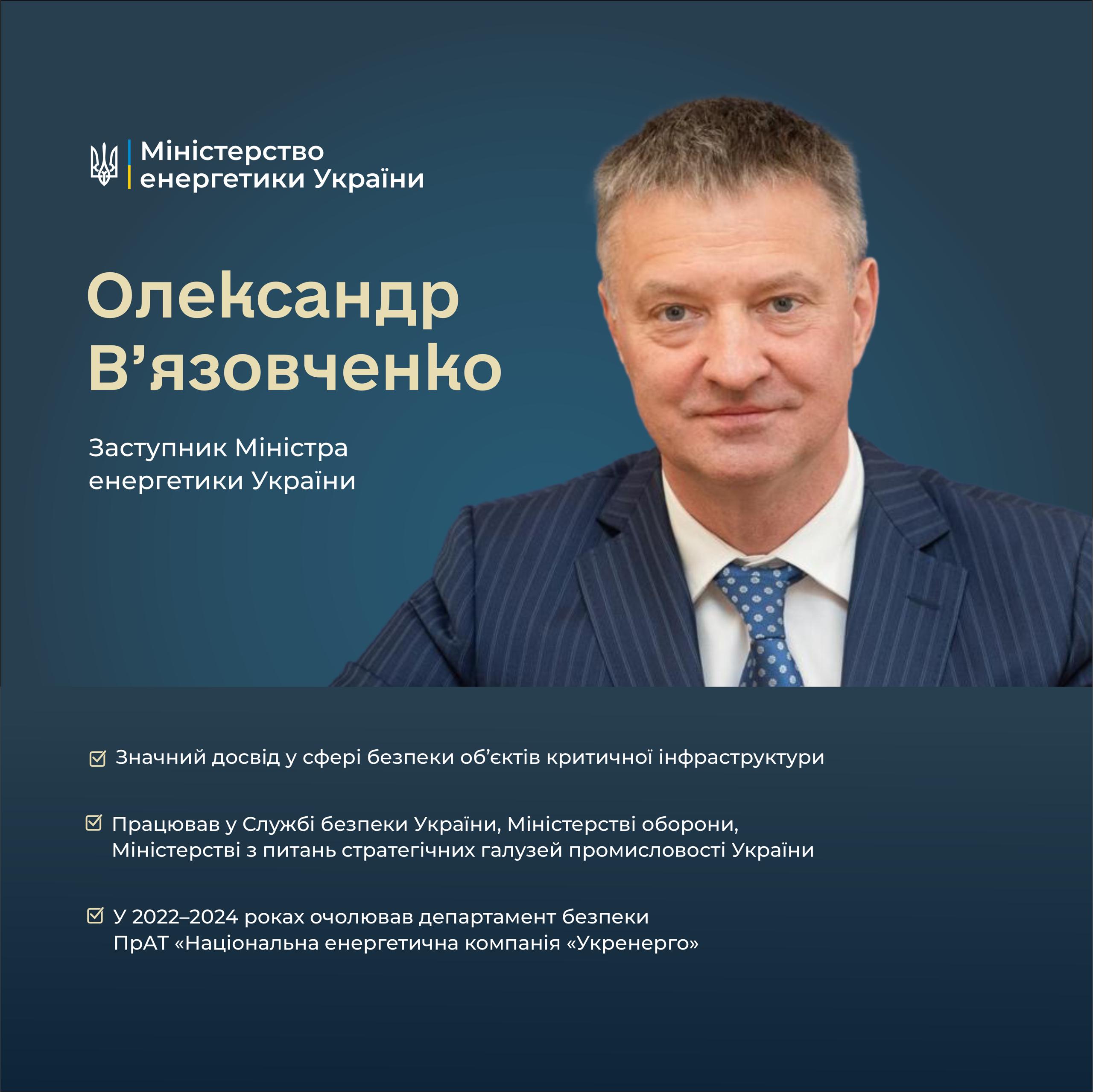 В Міненерго представили заступників міністра - фото 6