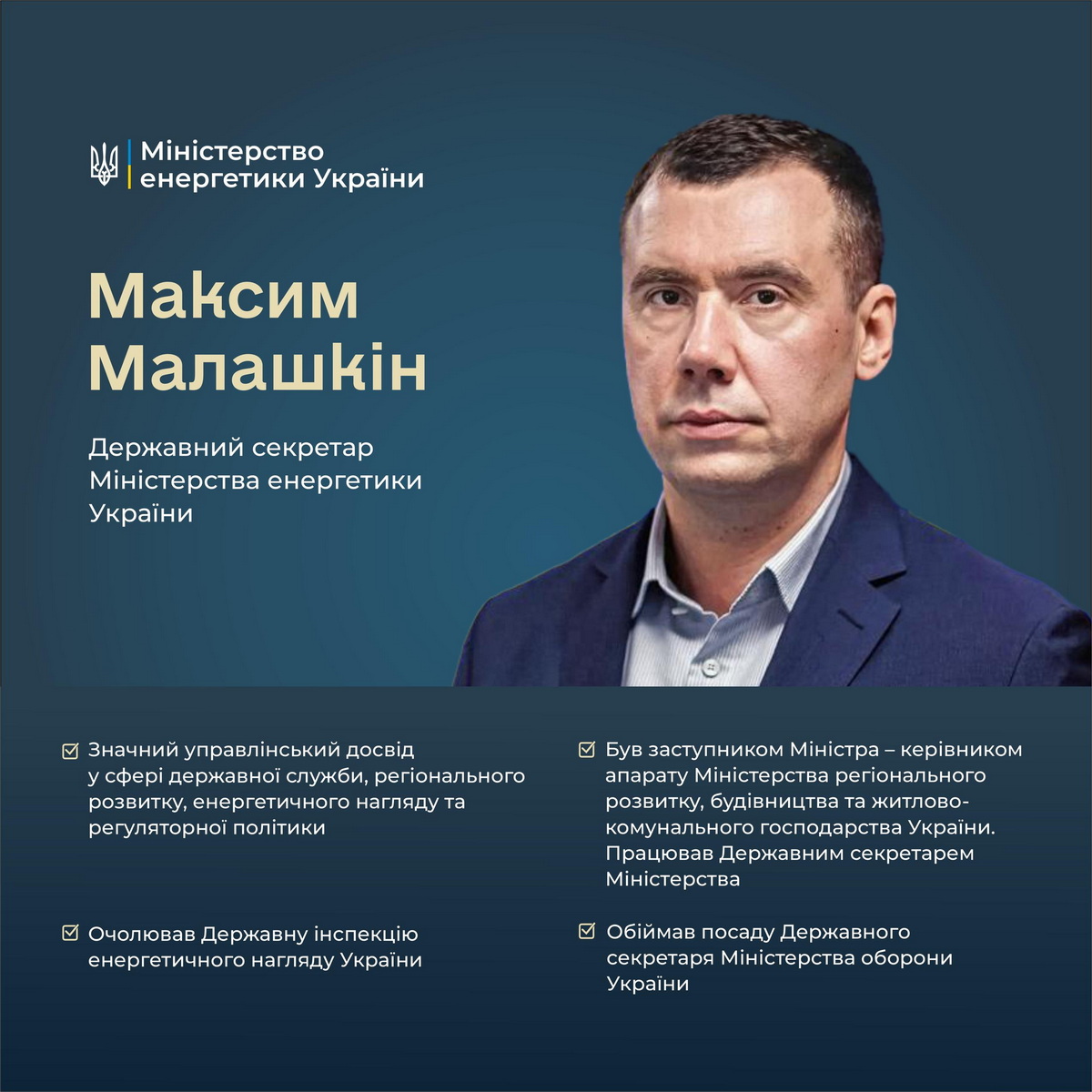 Колишній працівник Вінницької міської ради увійшов до команди Шмигаля в Міненерго