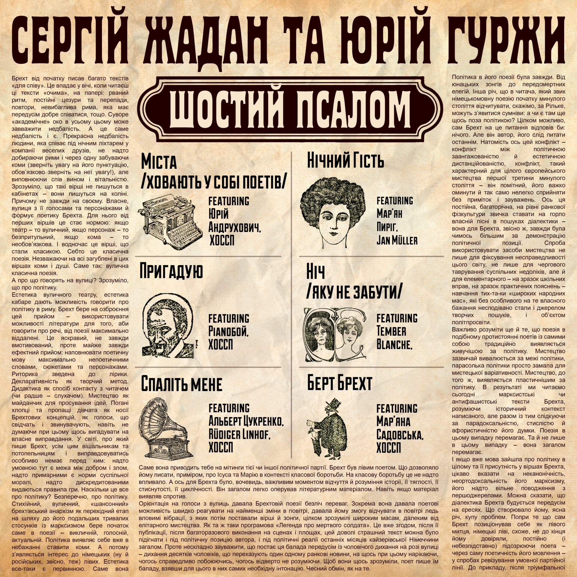 «Шостий Псалом»: Жадан і Гуржи презентували альбом на вірші Бертольта Брехта - фото 2
