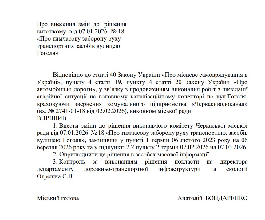 У Черкасах заборонять рух однією з вулиць до 7 березня