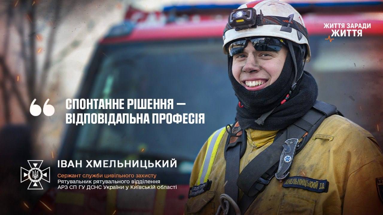 «Життя на висоті»: історія рятувальника-верхолаза з Київщини