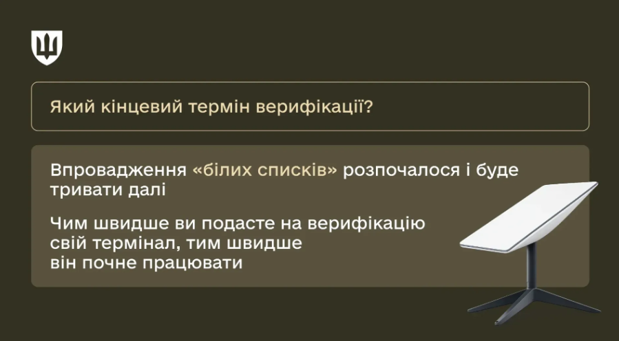 Як пройти верифікацію Starlink: в Міноборони відповіли на найпоширеніші запитання