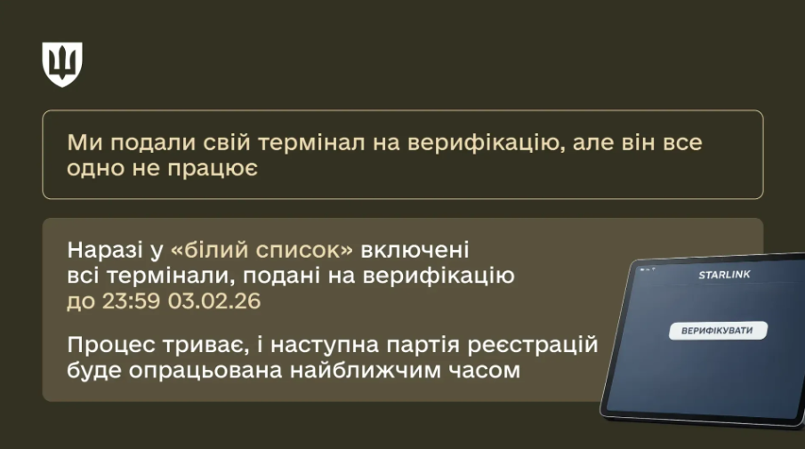 Як пройти верифікацію Starlink: в Міноборони відповіли на найпоширеніші запитання - фото 3