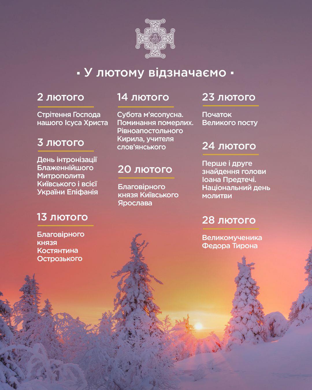 Церковний календар на лютий: Стрітення, початок посту і Національний день молитви