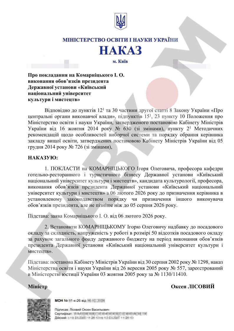 Поплавський більше не ректор КНУКіМ: що сталося