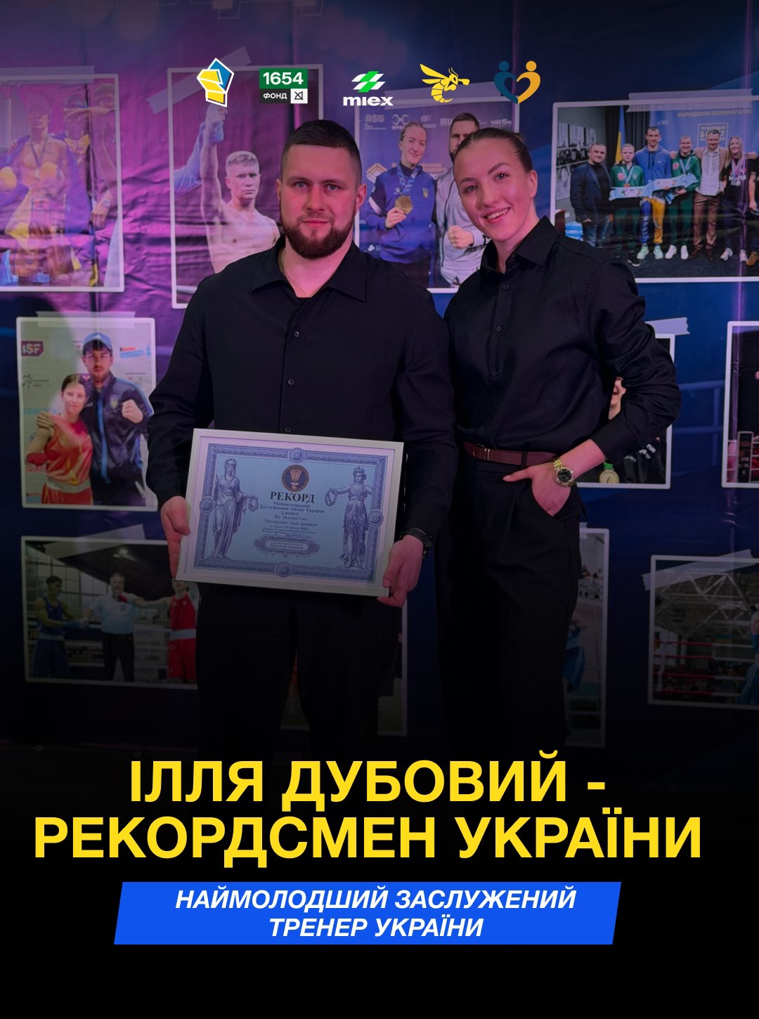 Тренер з Черкащини отримав відзнаку «Рекорд України»