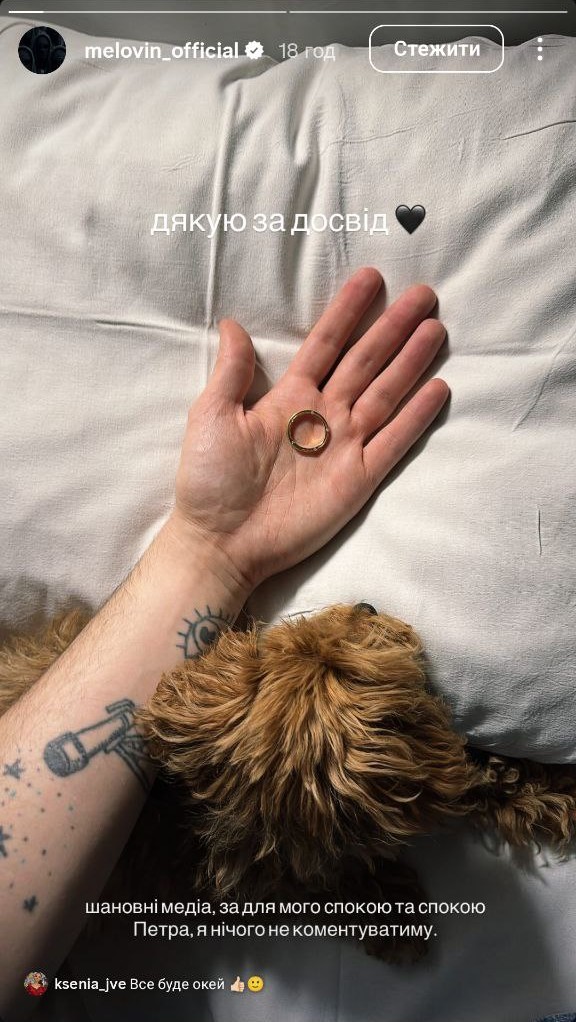 MELOVIN розійшовся зі своїм нареченим