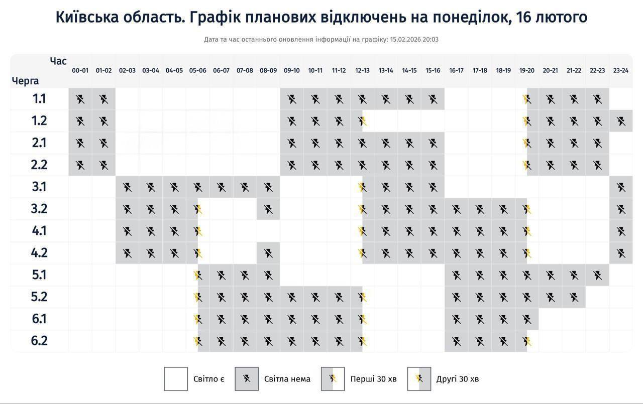 Графік відключення світла у Києві та на Київщині 16 лютого 2026