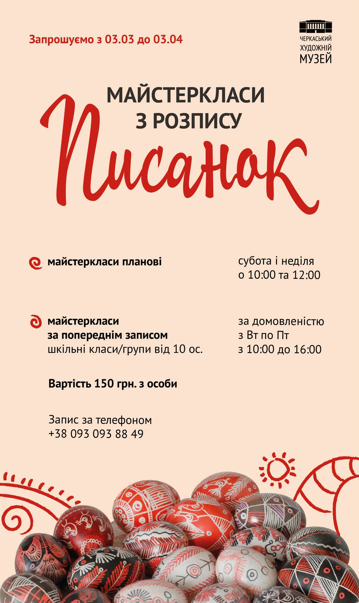 У Черкасах проведуть майстеркласи з писанкарства