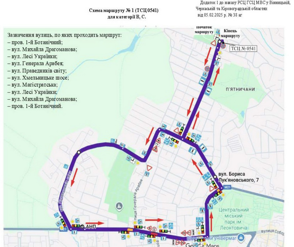 У Вінниці змінили маршрути для складання практичних іспитів на права У Вінниці змінили маршрути для складання практичних іспитів на права