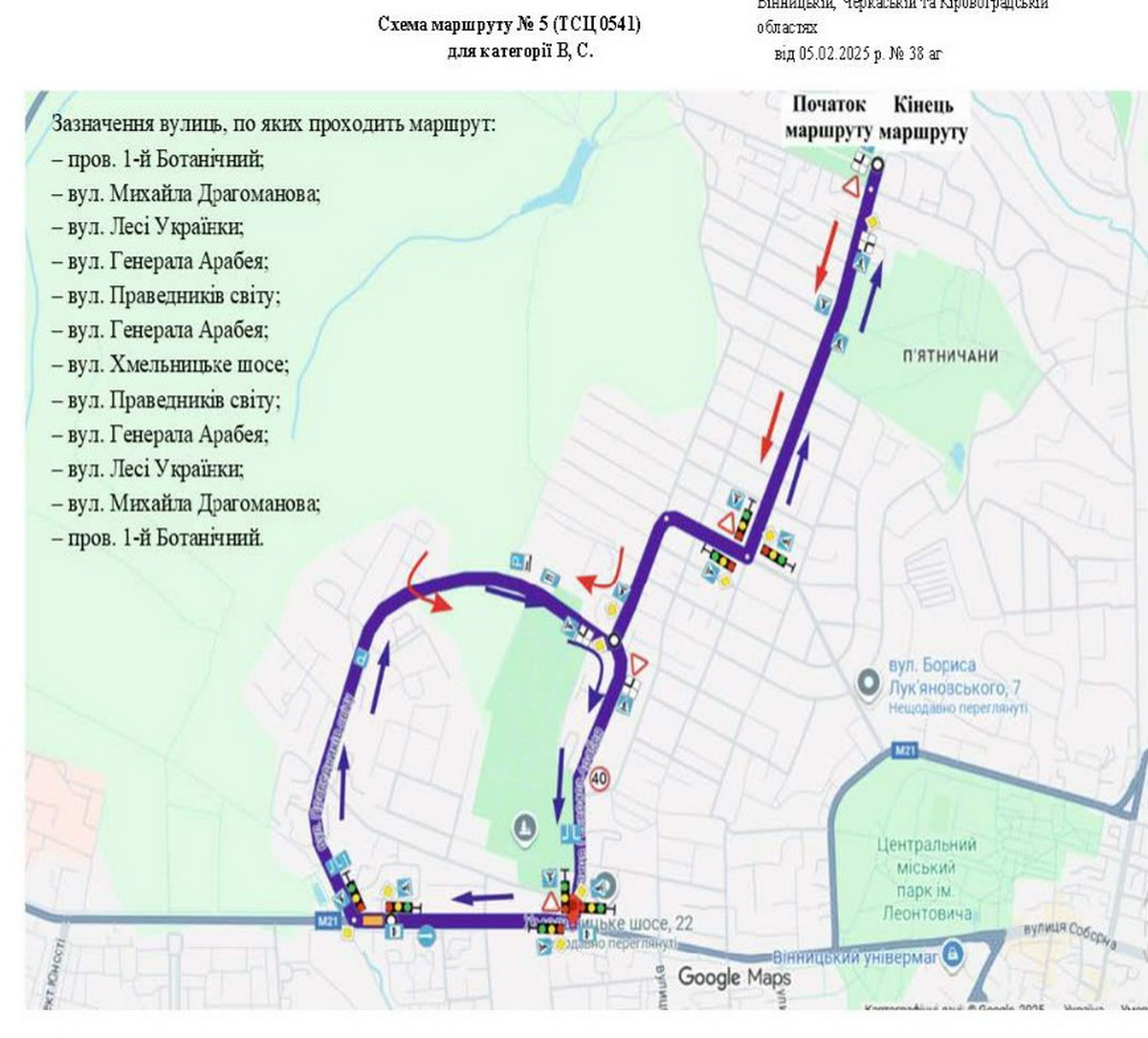 У Вінниці змінили маршрути для складання практичних іспитів на права - фото 5 У Вінниці змінили маршрути для складання практичних іспитів на права - фото 5