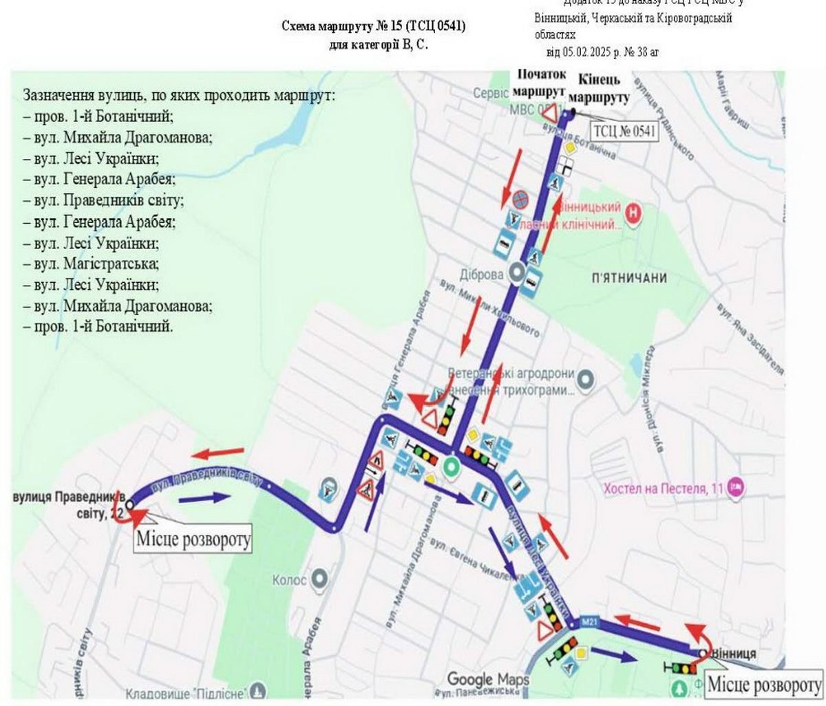 У Вінниці змінили маршрути для складання практичних іспитів на права - фото 15 У Вінниці змінили маршрути для складання практичних іспитів на права - фото 15