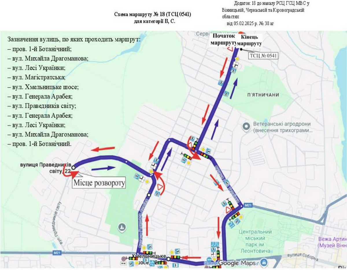 У Вінниці змінили маршрути для складання практичних іспитів на права - фото 18 У Вінниці змінили маршрути для складання практичних іспитів на права - фото 18