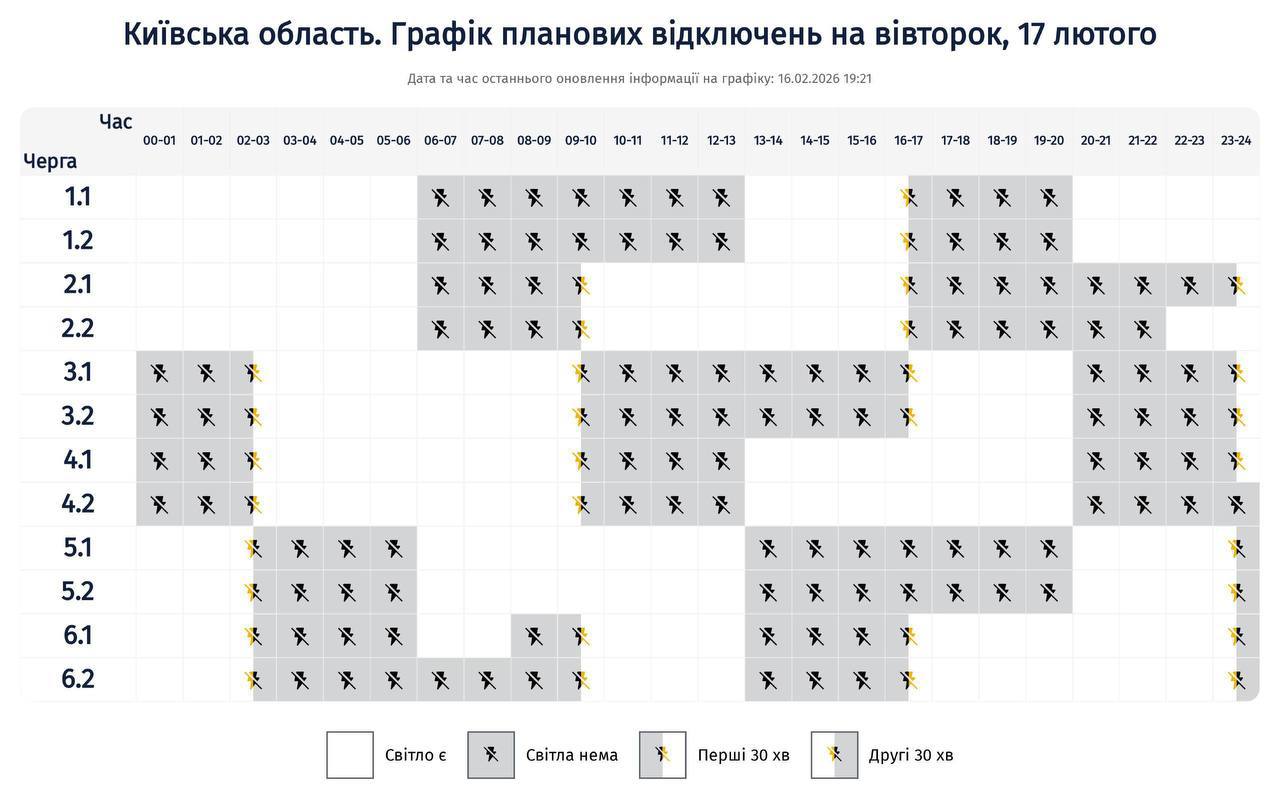 Графік відключення світла у Києві та області на 17 лютого