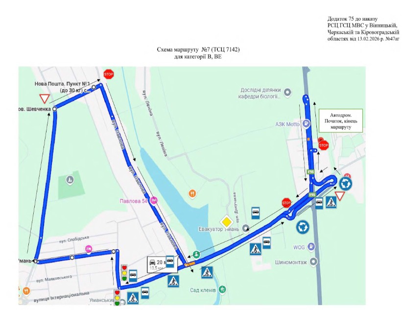 Затвердили нові екзаменаційні маршрути у Черкасах та Умані. Схеми - фото 22