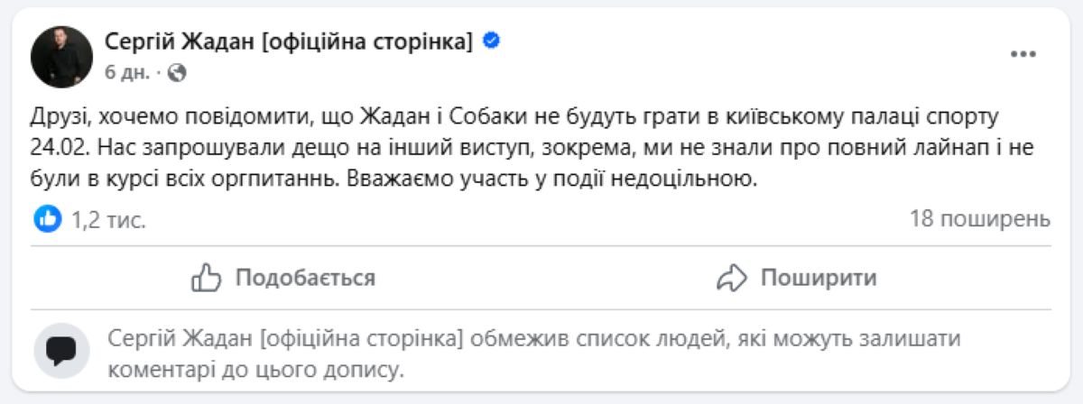 Концерт до 24 лютого в Києві здійняв хвилю хейту: що сталось