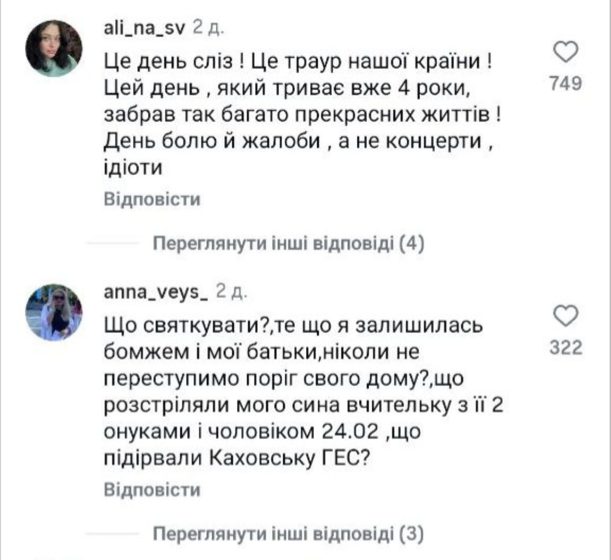 Концерт до 24 лютого в Києві здійняв хвилю хейту: що сталось - фото 6