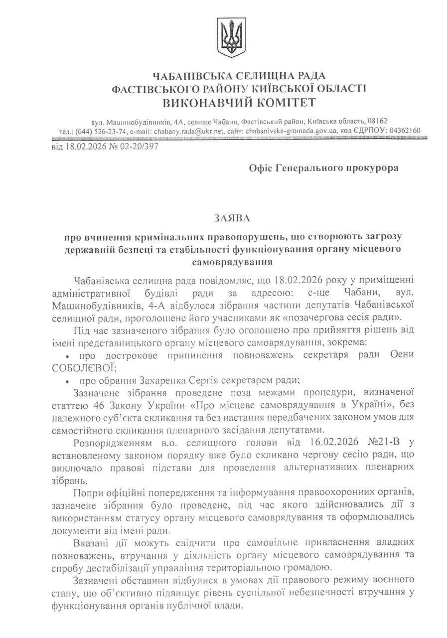 У селищній раді на Київщині група депутатів намагалась самовільно захопити владу