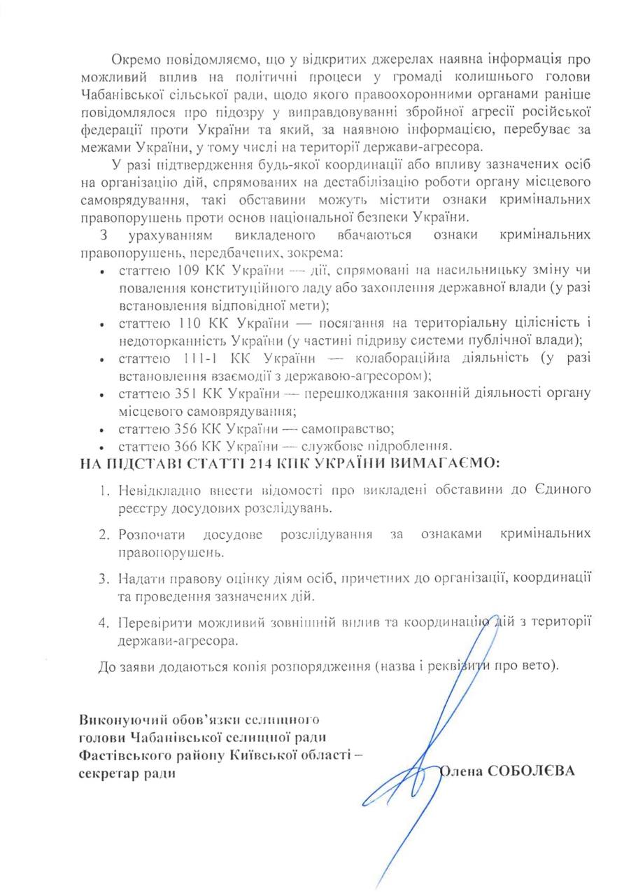 У селищній раді на Київщині група депутатів намагалась самовільно захопити владу - фото 2