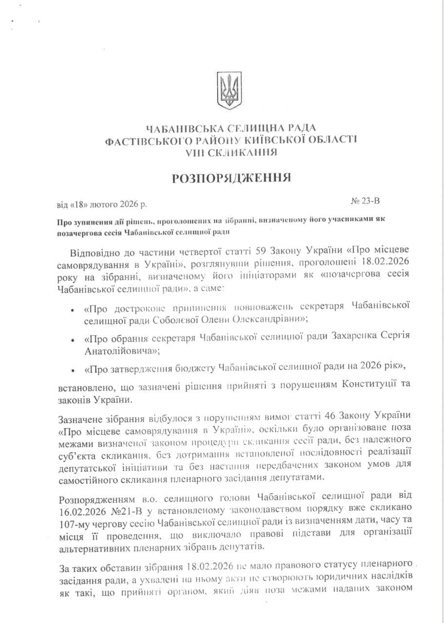 У селищній раді на Київщині група депутатів намагалась самовільно захопити владу - фото 3