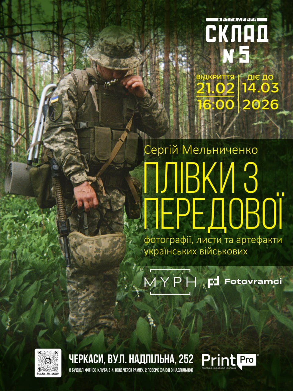 У Черкасах відкриють виставку фотографій, зроблених військовими на фронті - фото 3