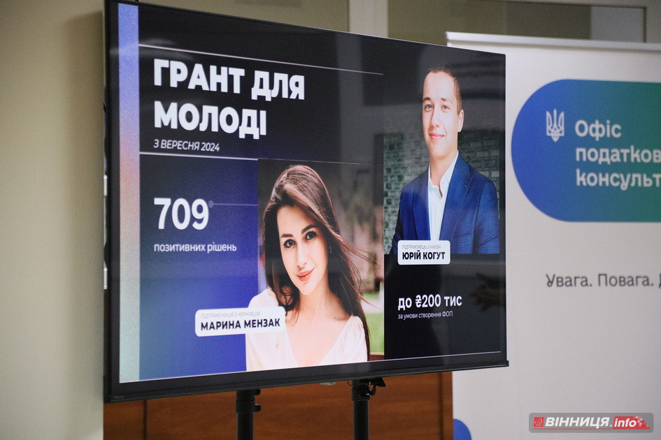 Новий сервіс підтримки бізнесу презентували у Вінниці - фото 5