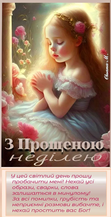 Прощена неділя 2026: як просити пробачення, що заборонено робити та що їсти - фото 4