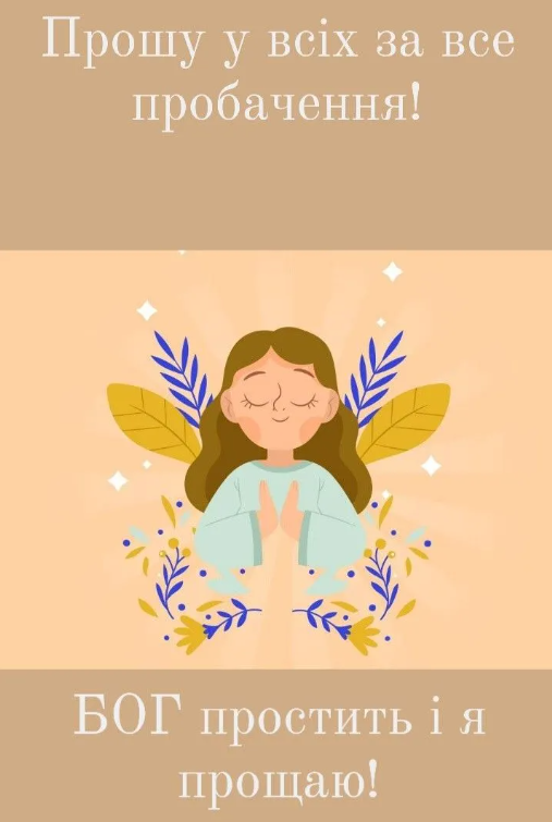 Прощена неділя 2026: як просити пробачення, що заборонено робити та що їсти - фото 12