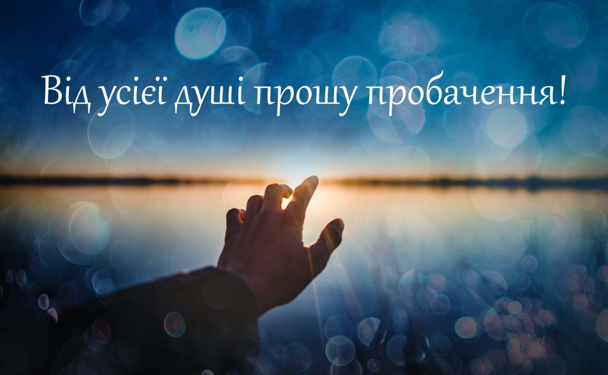 Прощена неділя 2026: як просити пробачення, що заборонено робити та що їсти - фото 10