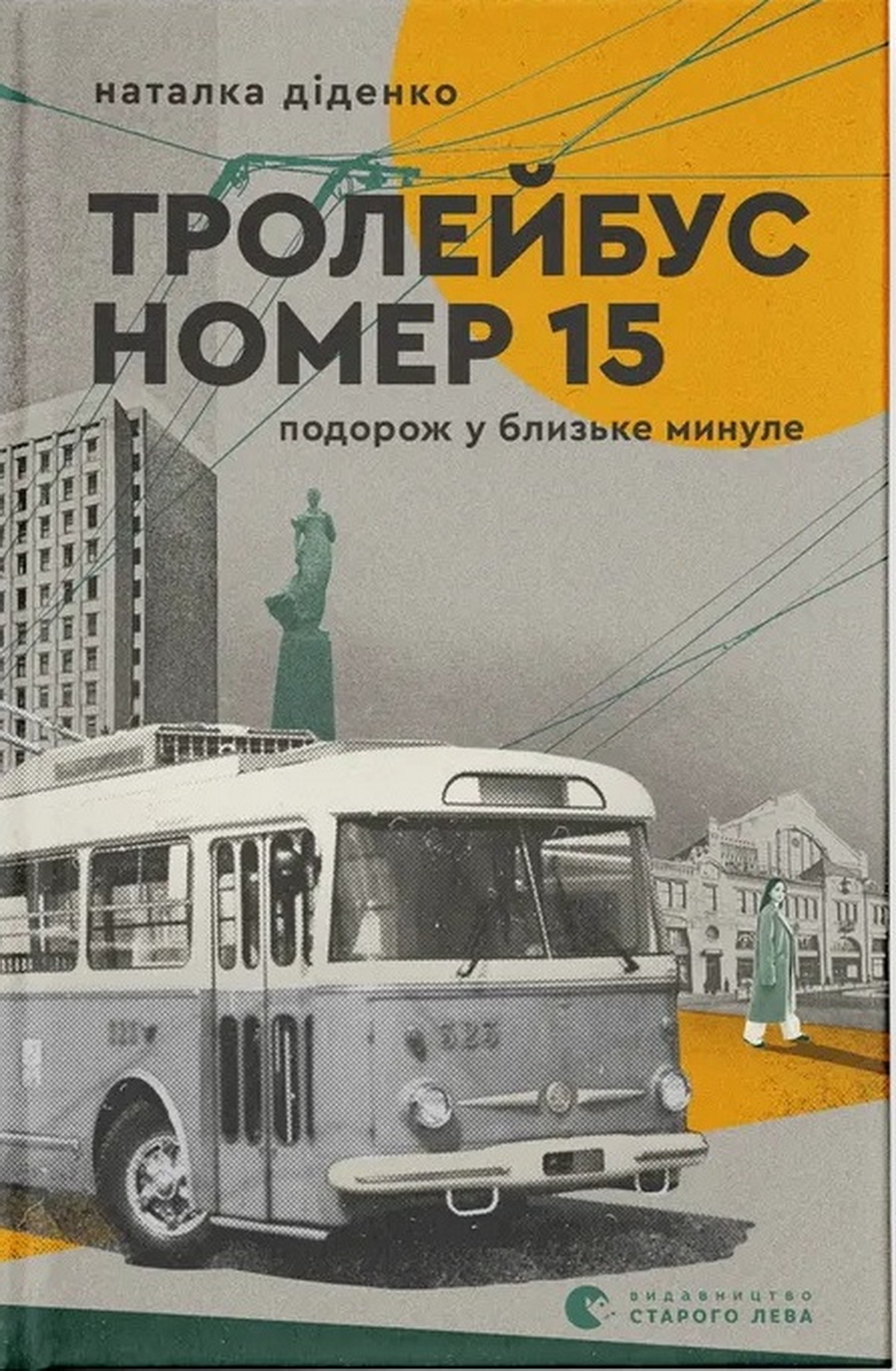 Київ у літературі: 5 сучасних книг з атмосферою столиці України - фото 3