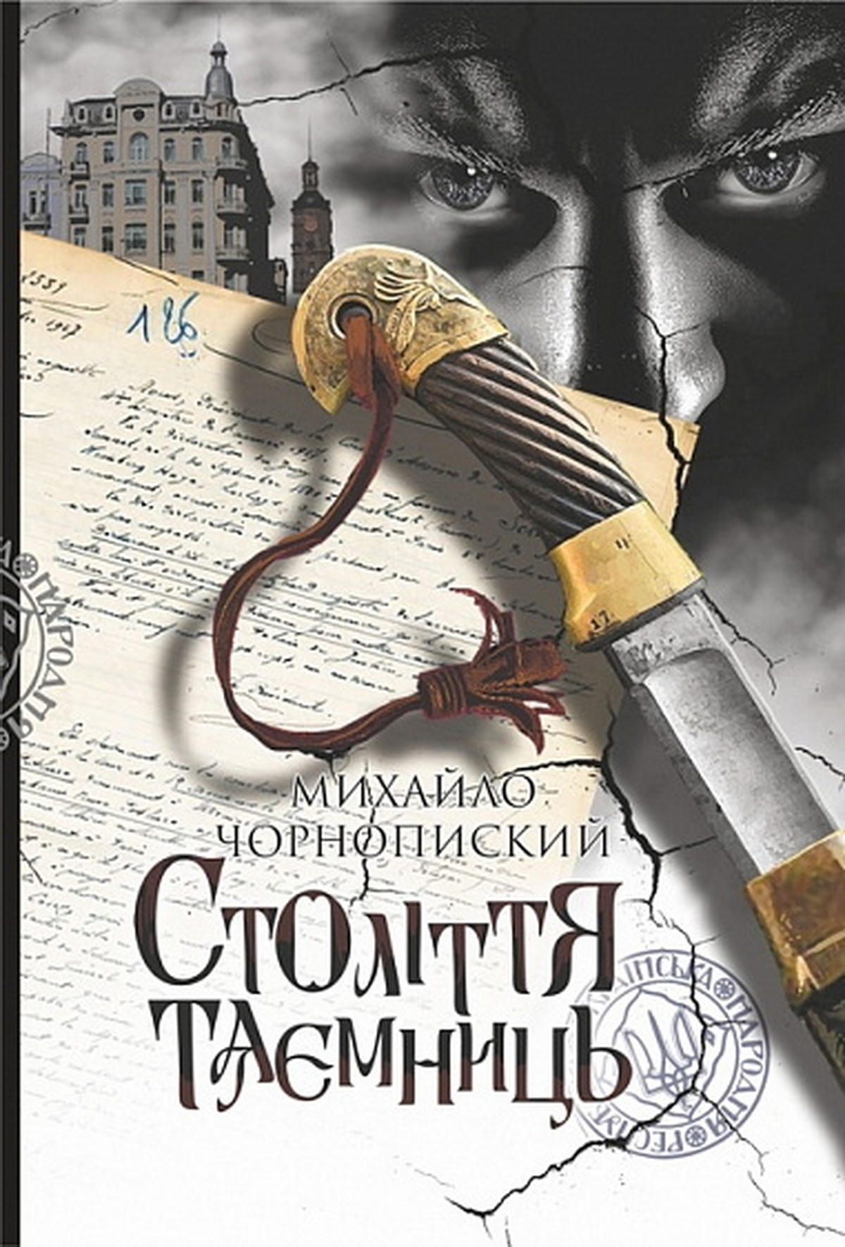 Київ у літературі: 5 сучасних книг з атмосферою столиці України - фото 4