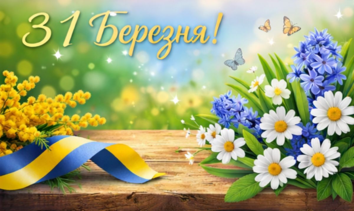 Картинки з 1 березня: найкращі листівки до першого дня весни