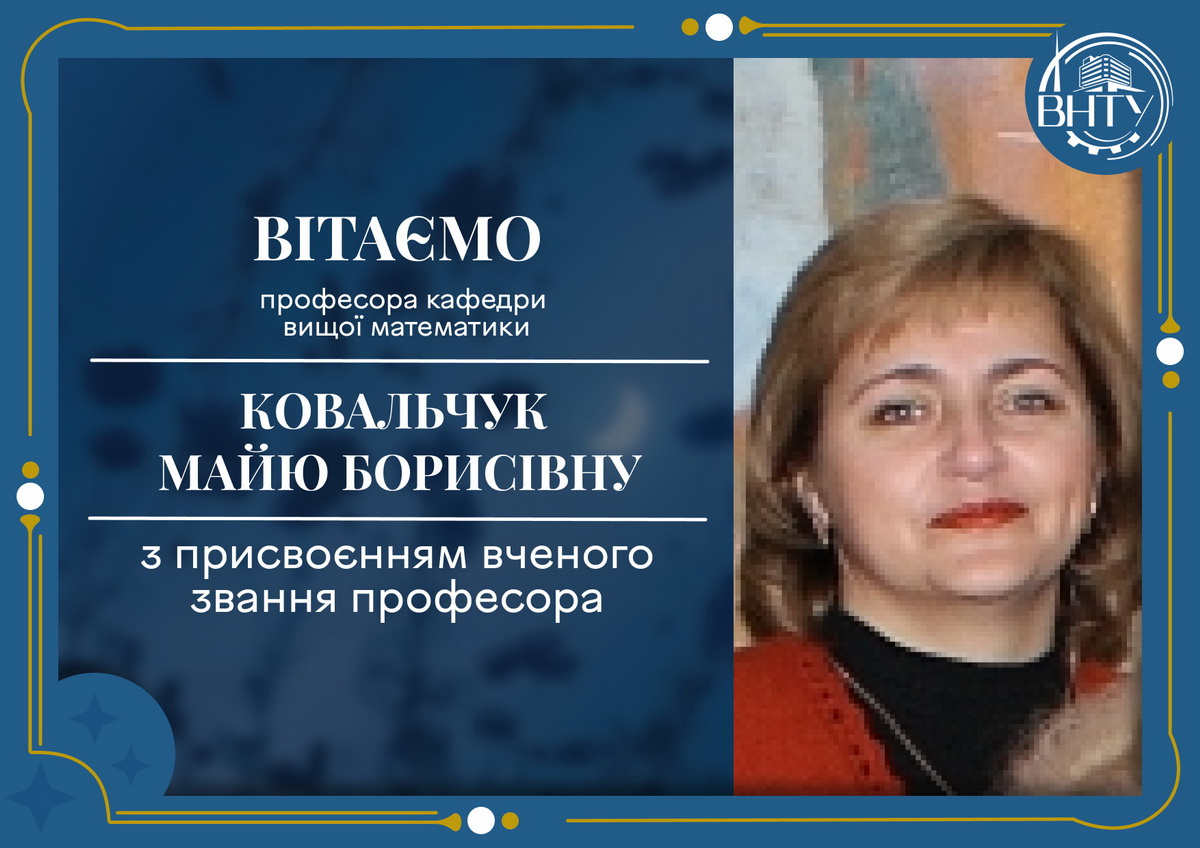 Професорами стали двоє науковців Вінницького технічного університету