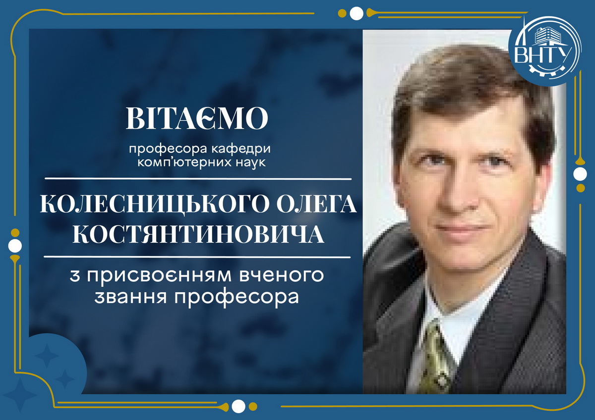 Професорами стали двоє науковців Вінницького технічного університету - фото 2