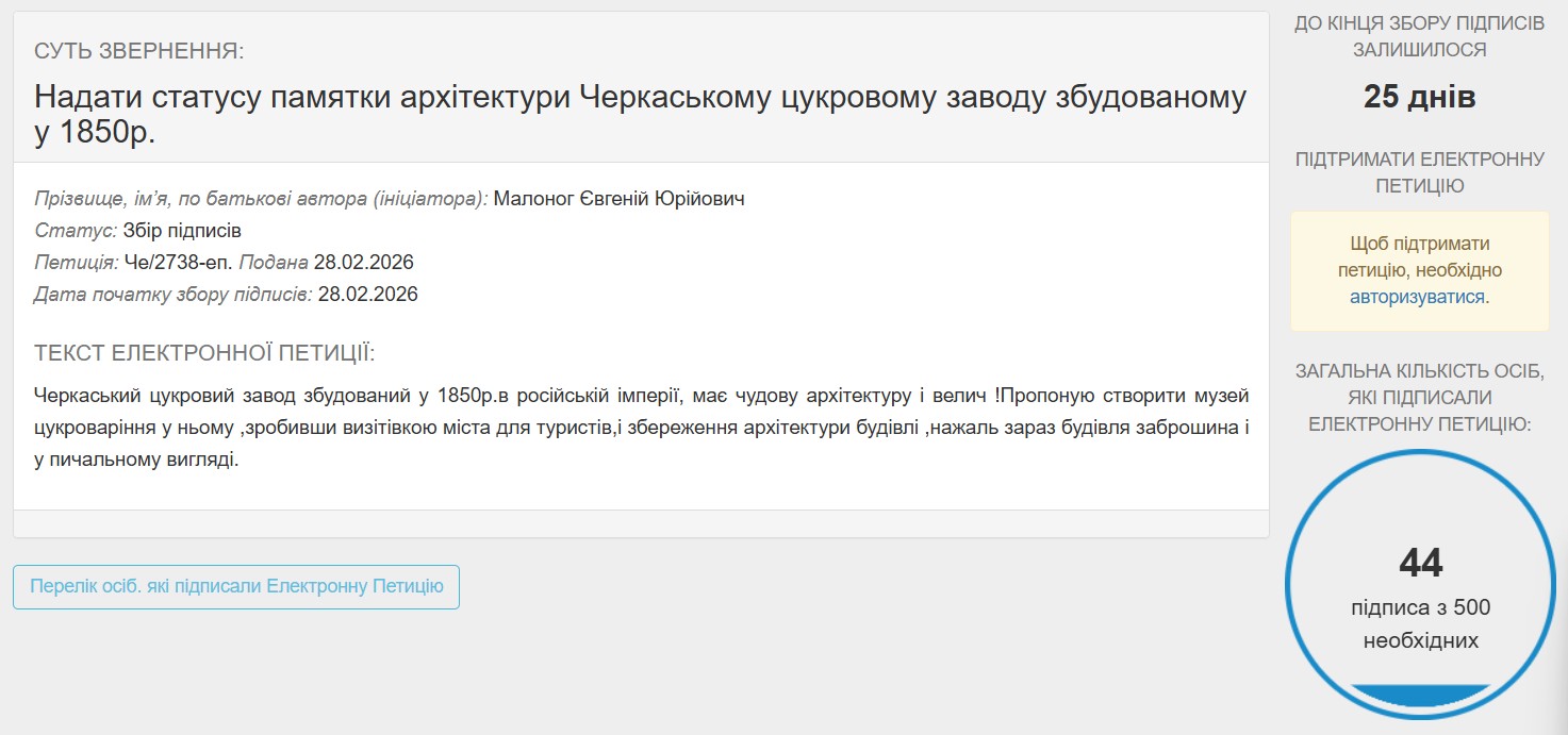 У Черкасах пропонують надати цукровому заводу статус пам’ятки архітектури