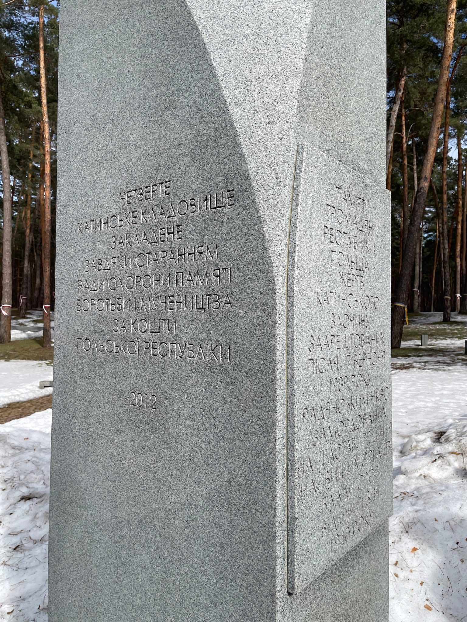 Биківнянські могили: у Києві вшанували пам’ять жертв радянського режиму