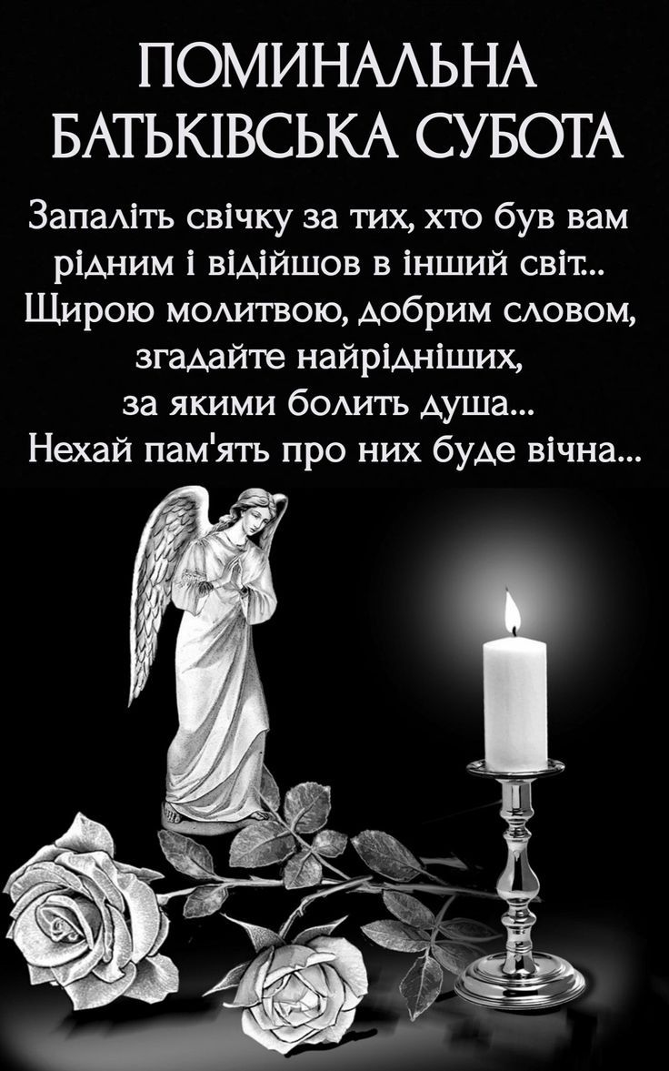 Поминальна субота: що це за день та що потрібно робити - фото 7