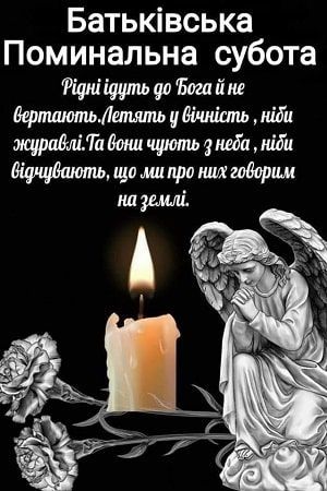 Поминальна субота: що це за день та що потрібно робити - фото 9