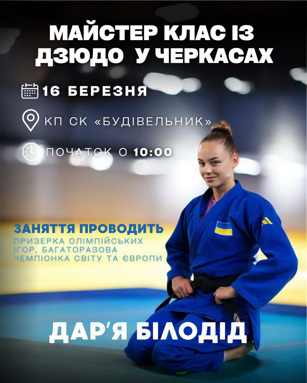 У Черкасах відбудеться майстер-клас Дар’ї Білодід