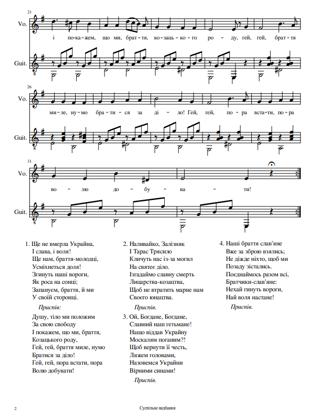 День Державного гімну України 2026: маловідома повна версія та історія українського славня - фото 2