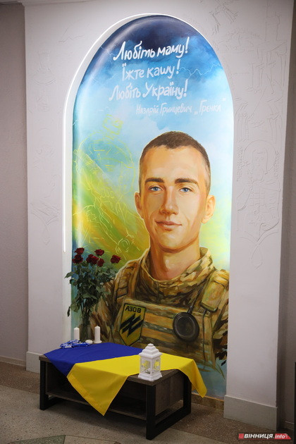 У Вінницькому ліцеї МВС імені Назарія Гринцевича створили мурал на честь Героя